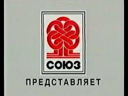 Музыкальные сборники фирмы СОЮЗ (1991 - 2017)