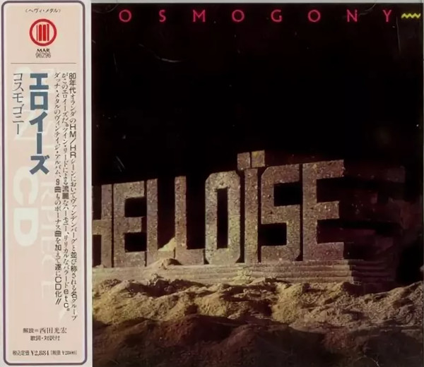 Helloïse (Netherlands) – Cosmogony (1985) [Japan press CD, Album, Reissue 1996]