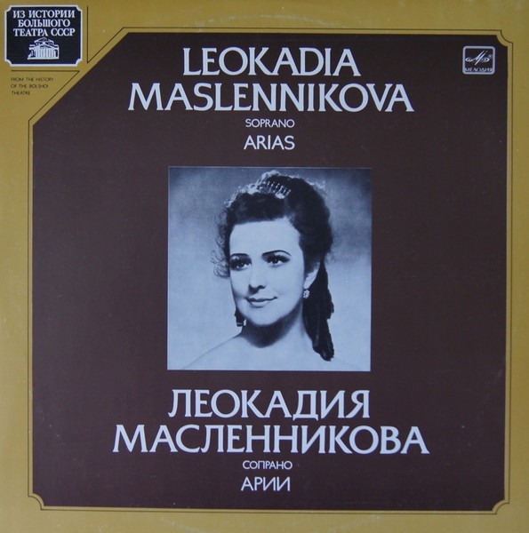 Леокадия Масленникова
